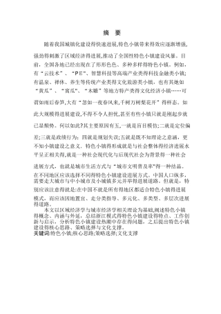 建设特色小镇的理论研究