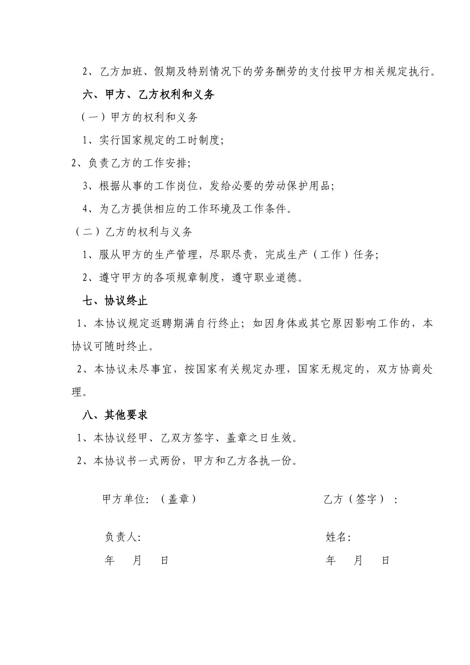 建设有限公司离退休人员返聘协议书_第2页