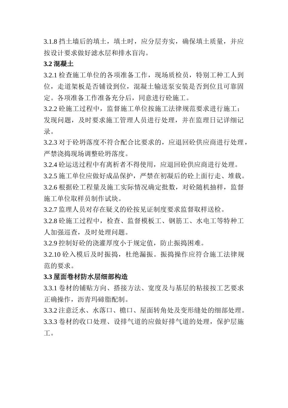 建设监理旁站制度_第2页