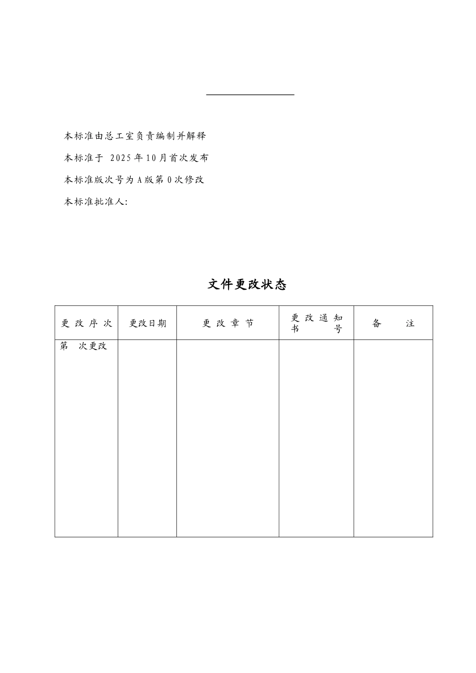 建设监理实施细则编制办法_第3页
