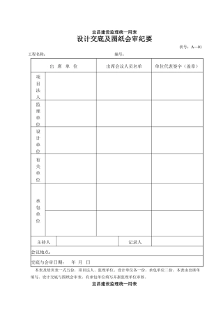 建设监理统一用表