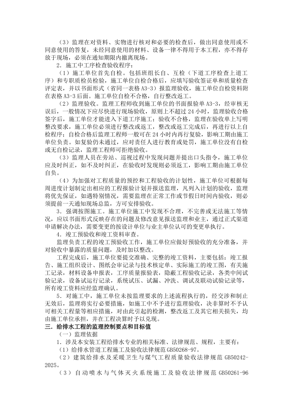 建设管理综合楼给排水工程监理实施细则_第3页