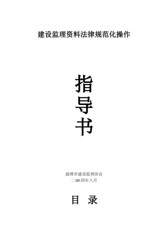 建设监理资料规范化操作指导书