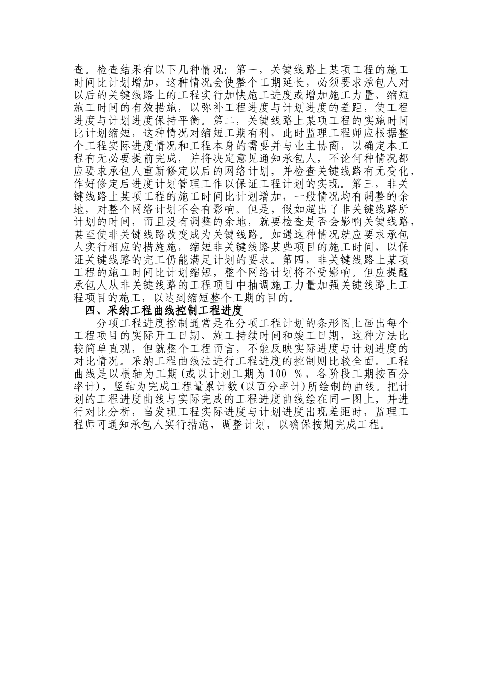 建设监理进度控制的方法和程序_第2页