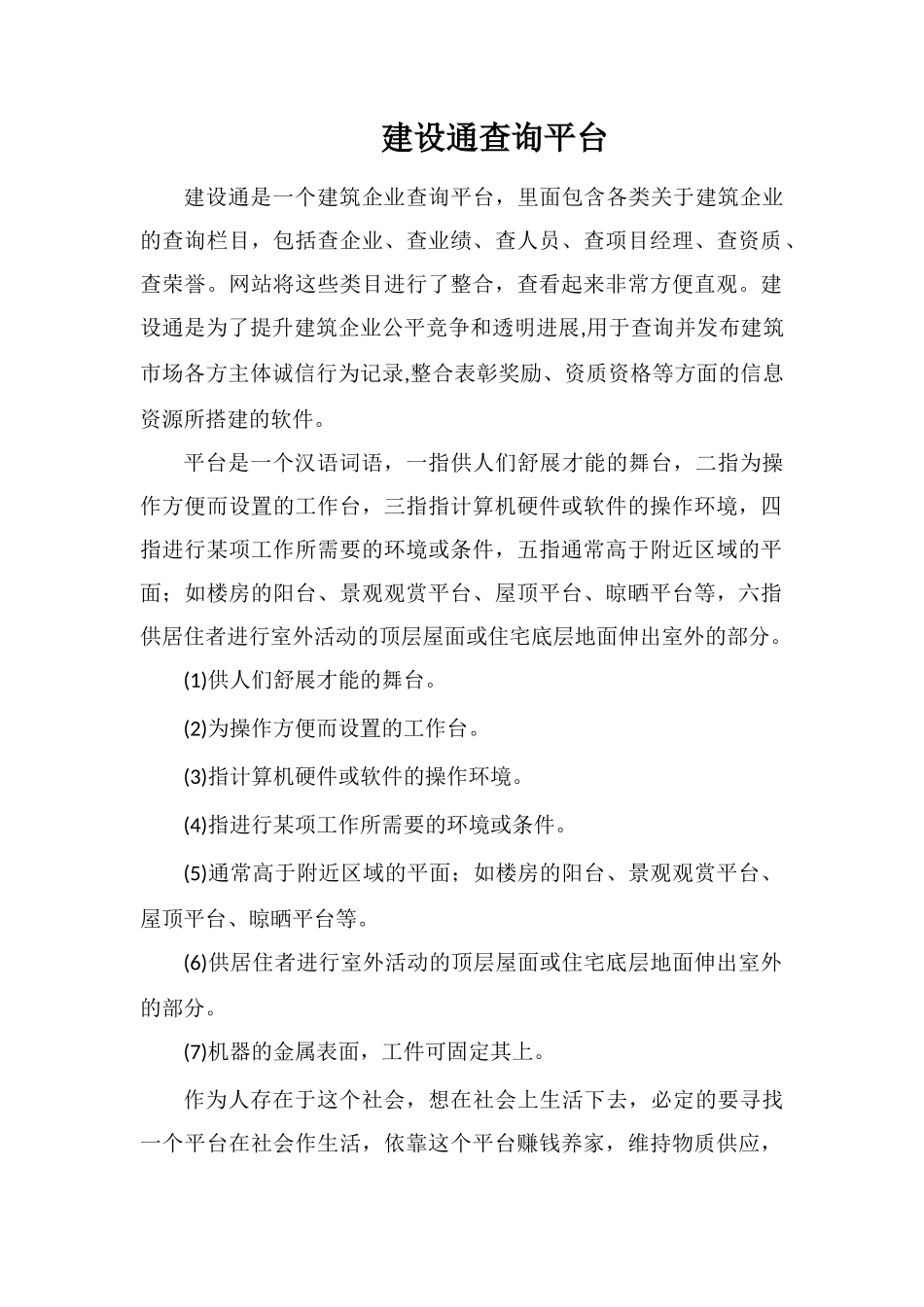 建设通查询平台_第1页