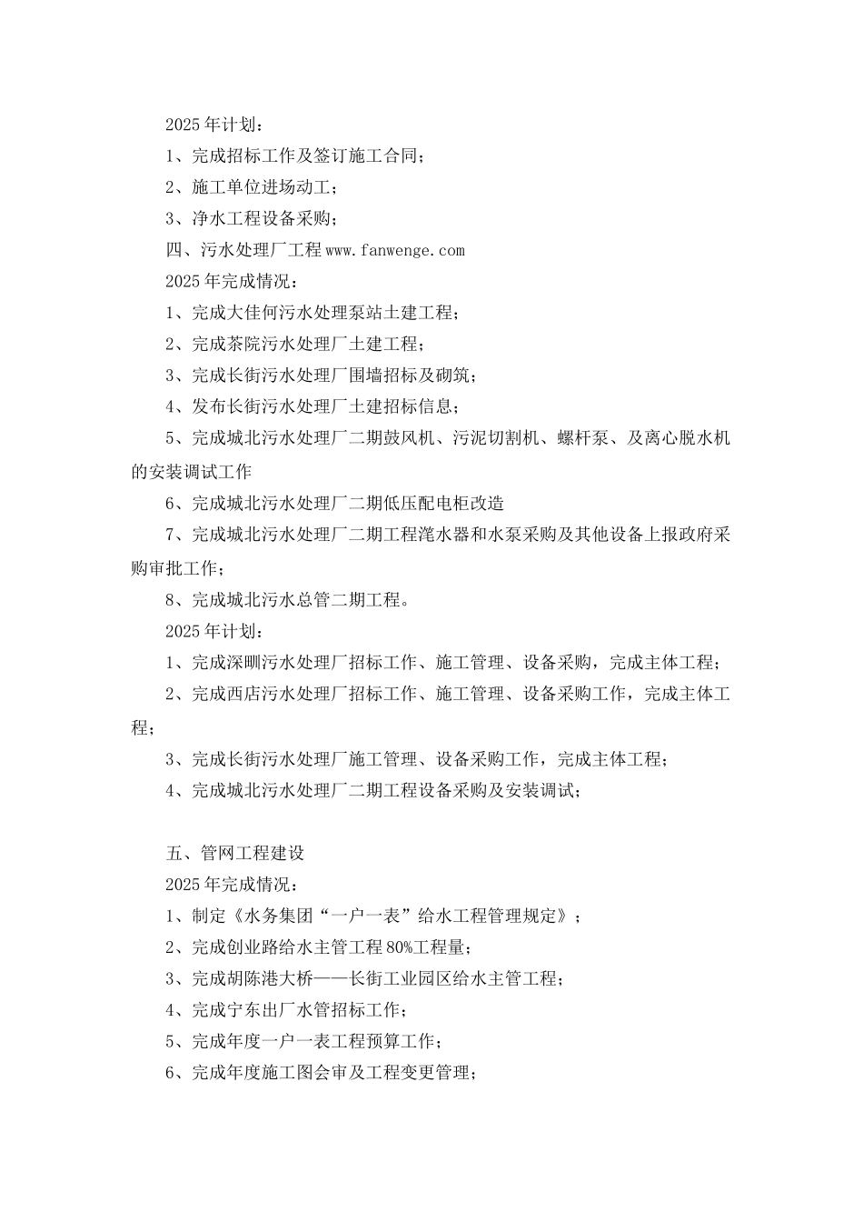 建设管理部2025年总结及2025年计划_第2页
