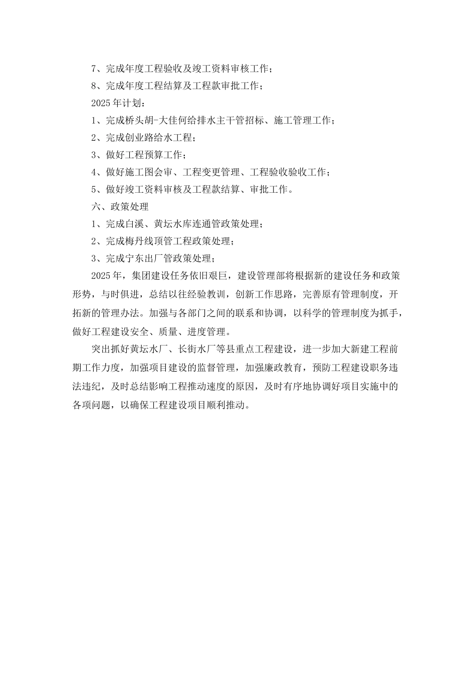 建设管理部2025年总结及2025年计划_第3页