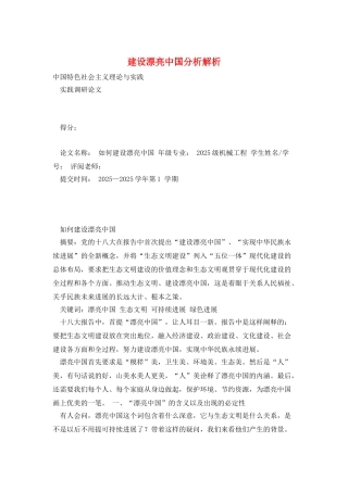 建设美丽中国分析解析