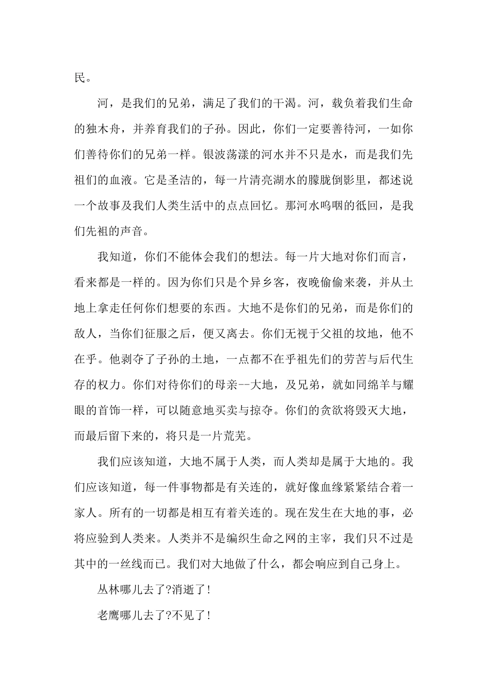 建设绿色家园的倡议书范文（标准版）_第2页