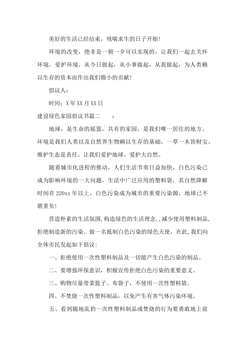 建设绿色家园的倡议书范文（标准版）_第3页