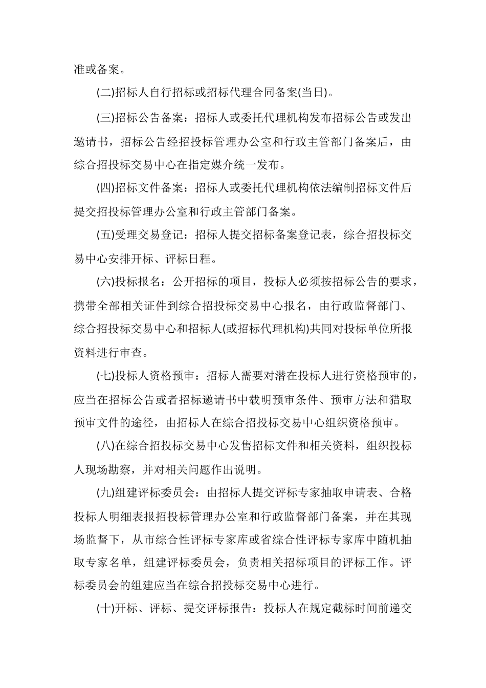 建设通招中标打通_第2页