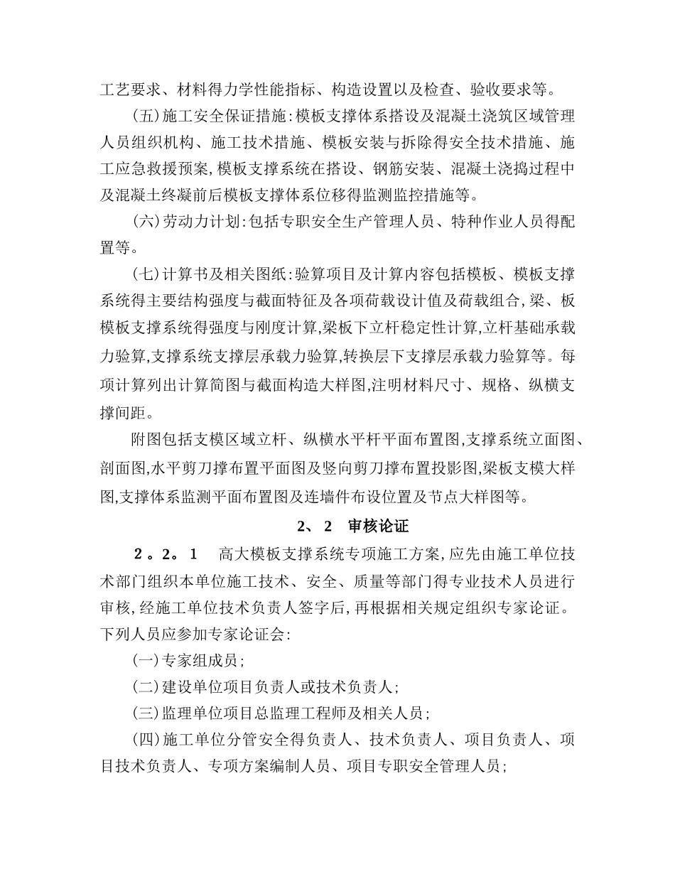 建设部高支模规定_第2页