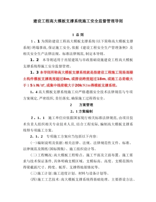 建设部高支模规定