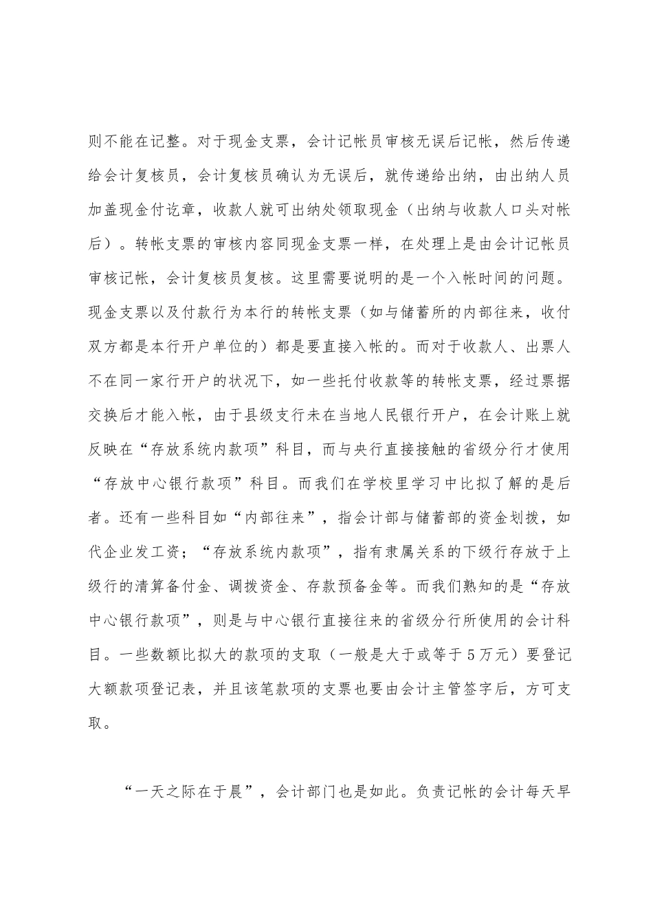 建设银行实习报告_第2页