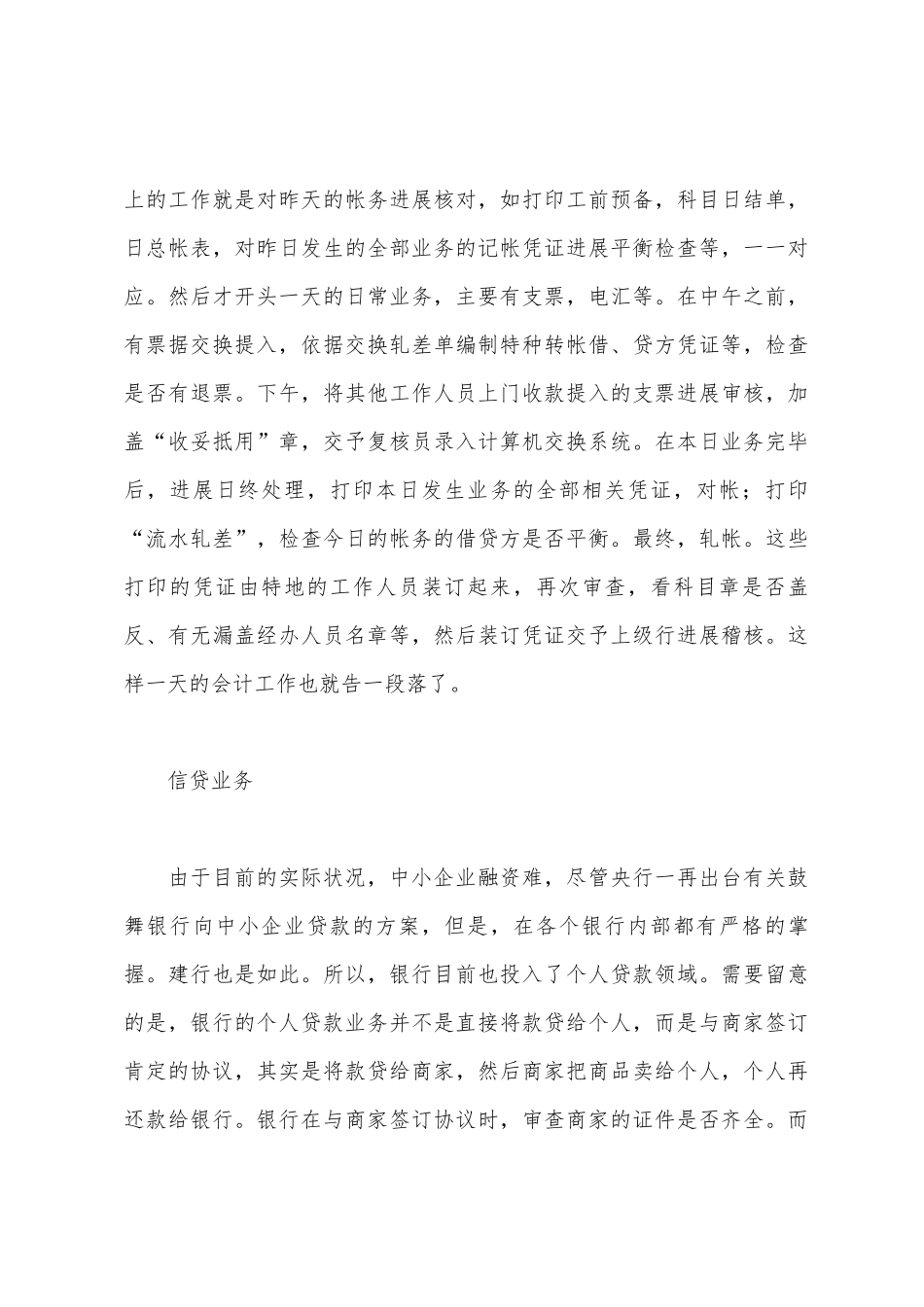 建设银行实习报告_第3页