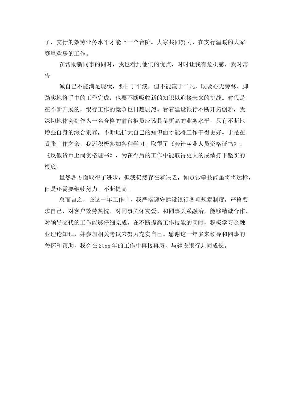 建设银行柜员个人工作年度总结_第2页
