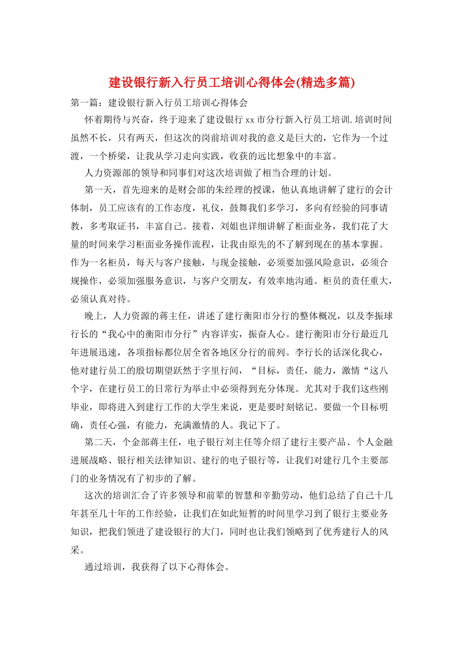 建设银行新入行员工培训心得体会_第1页