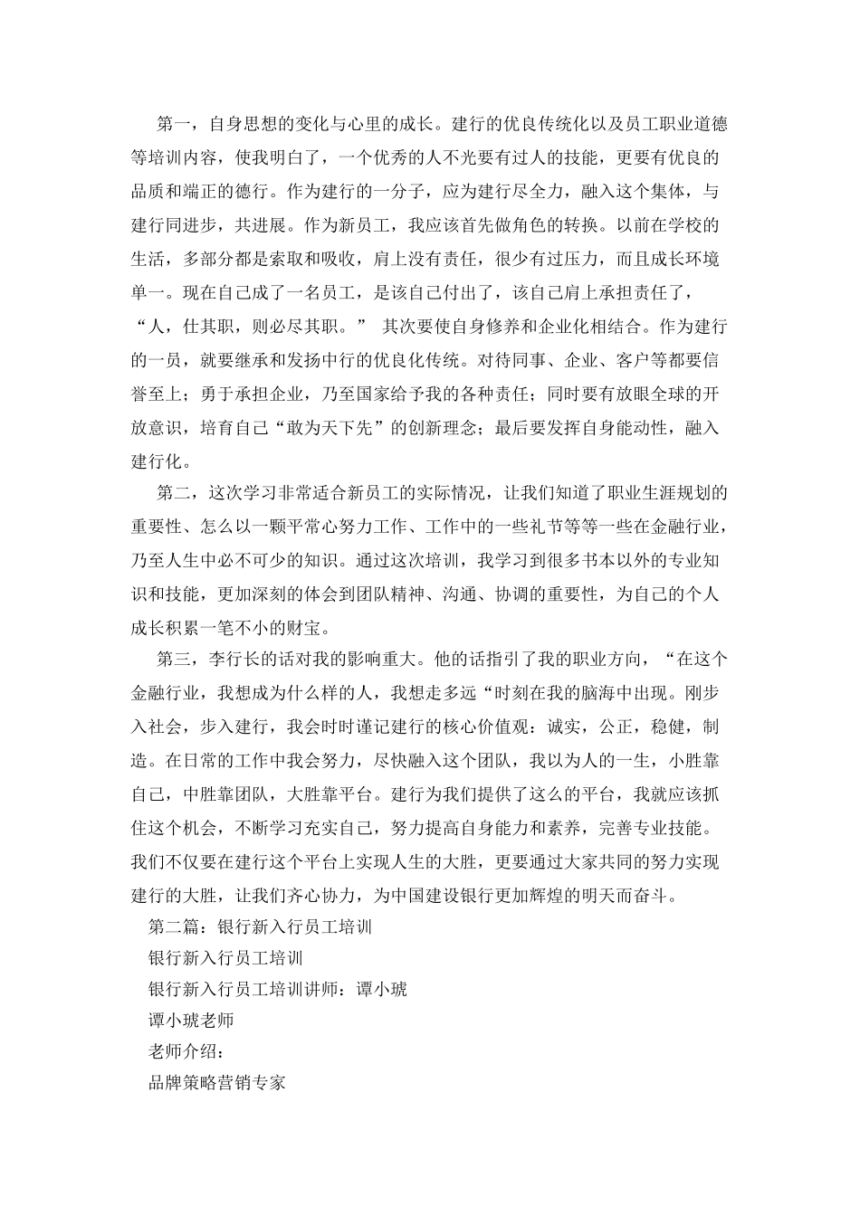 建设银行新入行员工培训心得体会_第2页