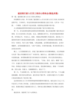 建设银行新入行员工培训心得体会