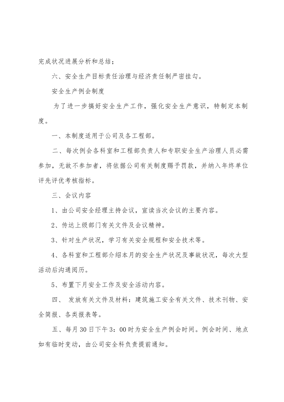 建设集团安全生产管理制度_第2页