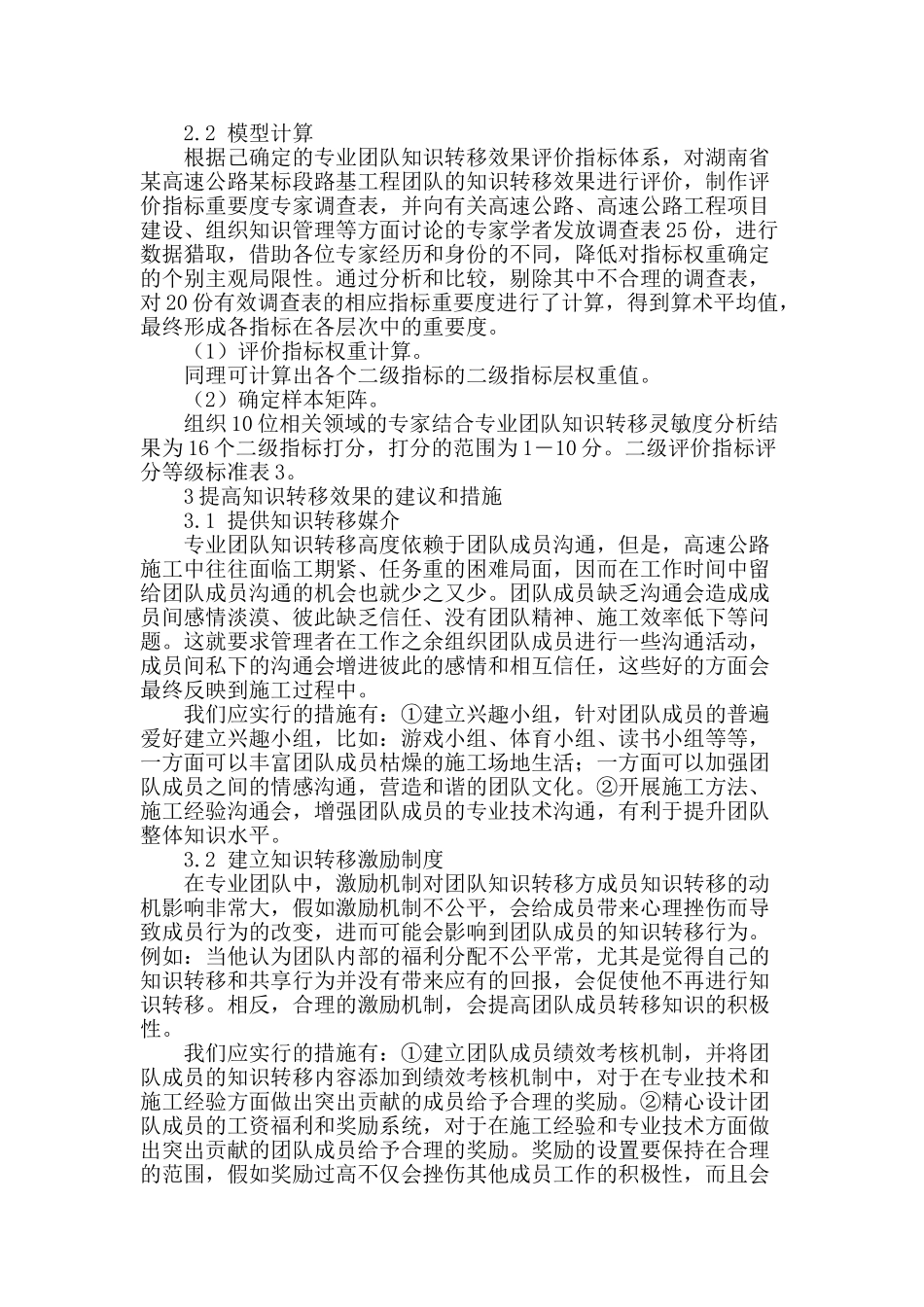 建设项目专业团队知识转移效果评价分析_第2页