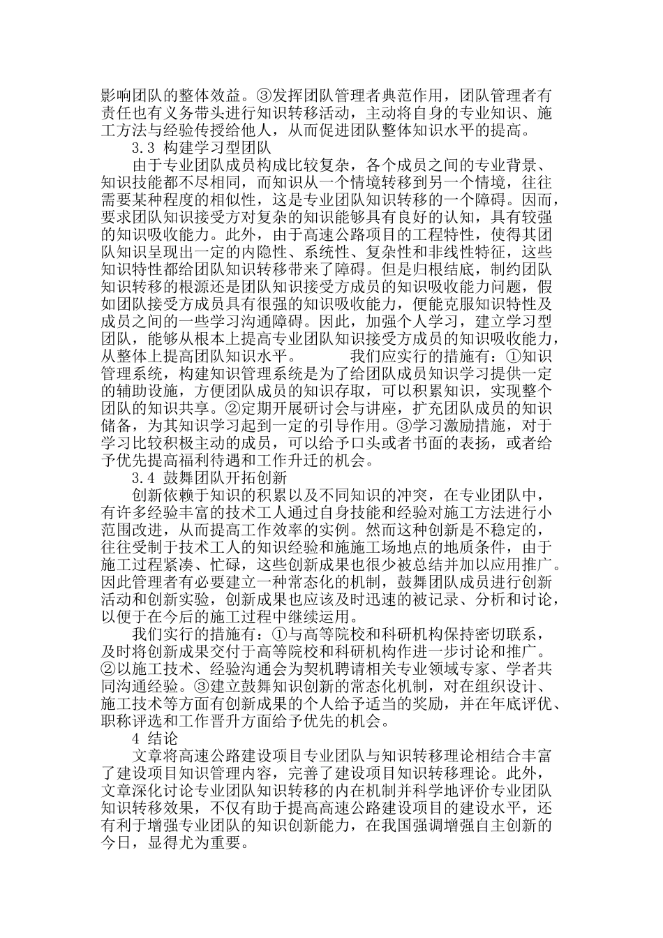建设项目专业团队知识转移效果评价分析_第3页
