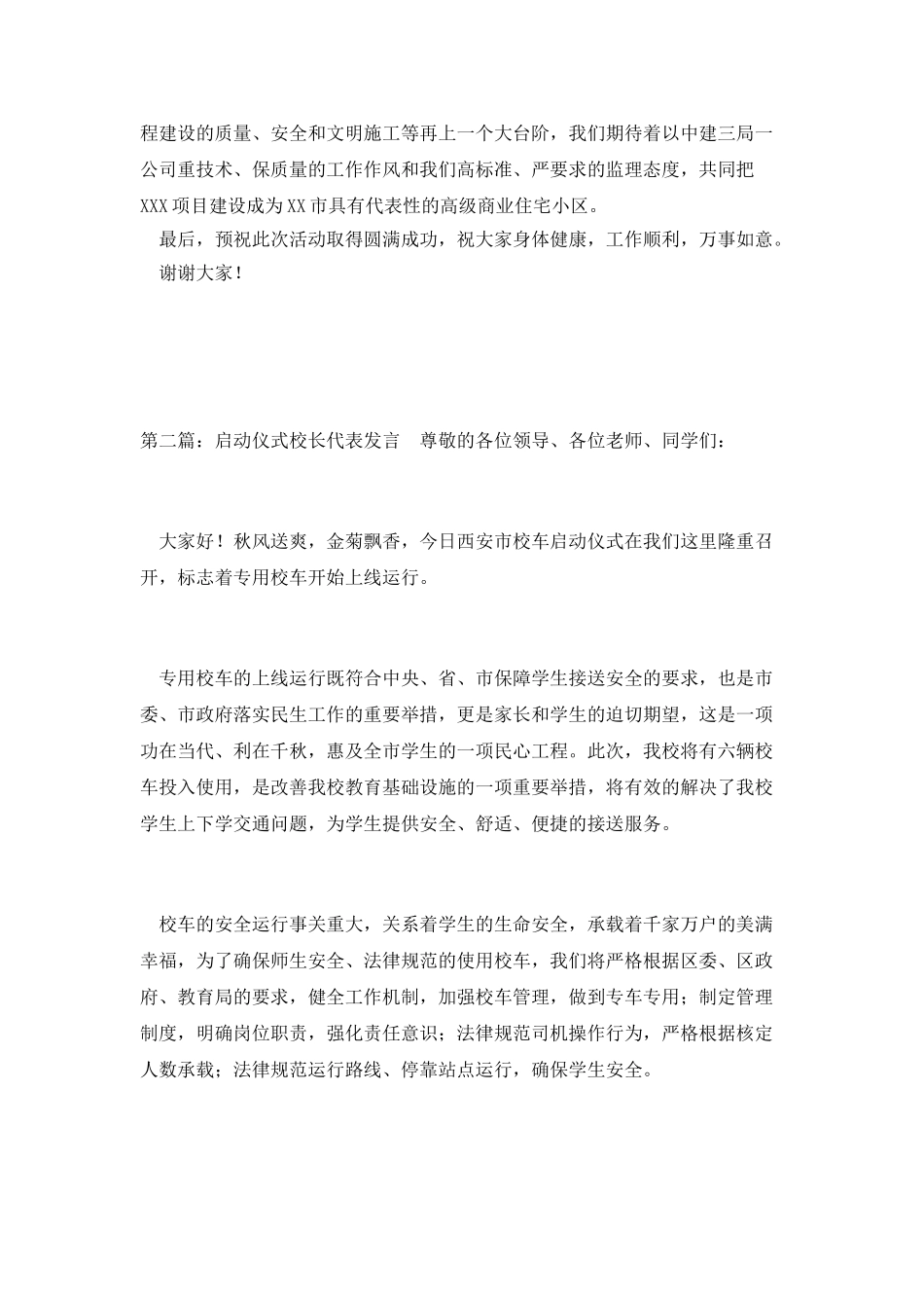 建设项目启动仪式监理公司代表发言_第2页
