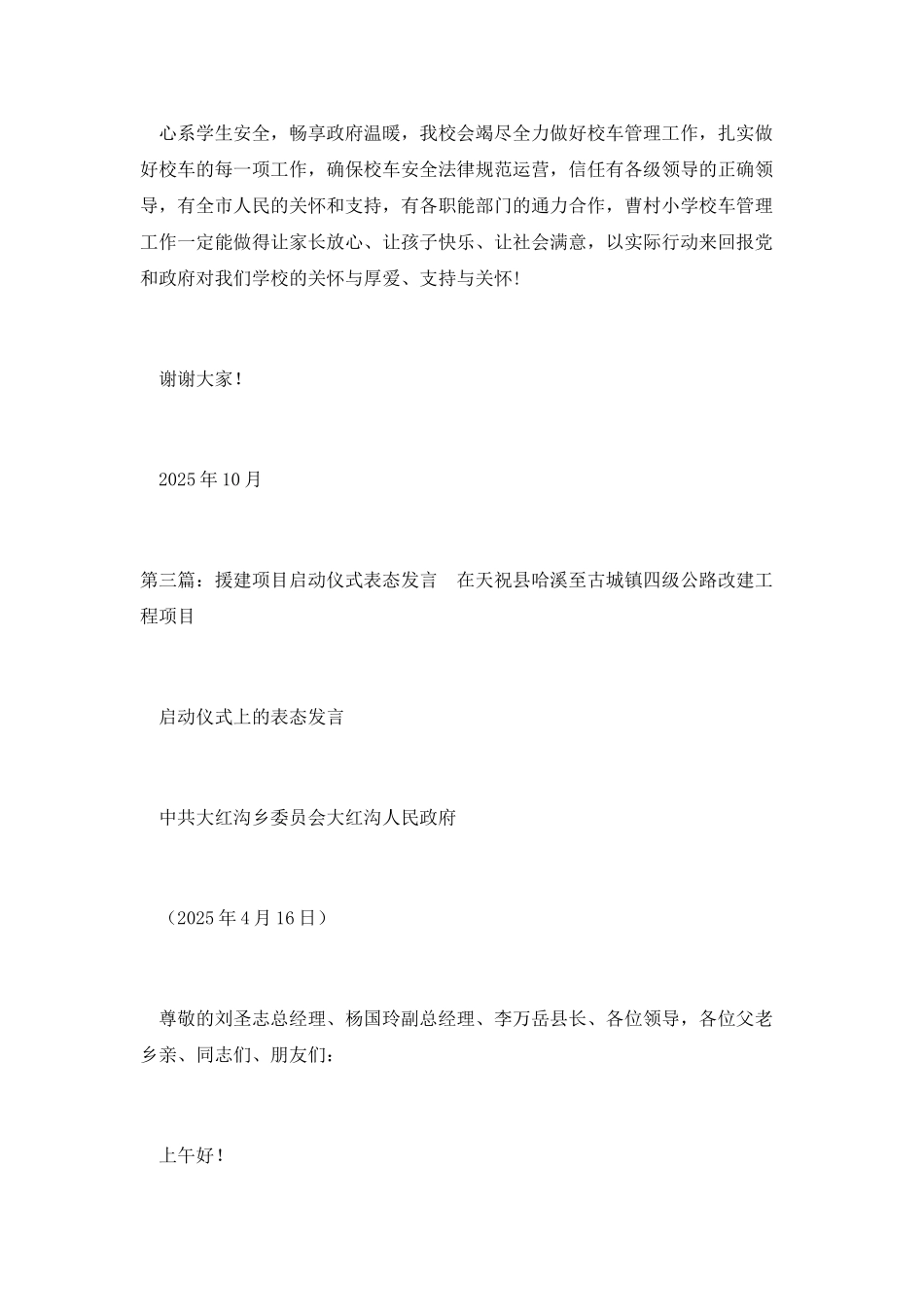 建设项目启动仪式监理公司代表发言_第3页