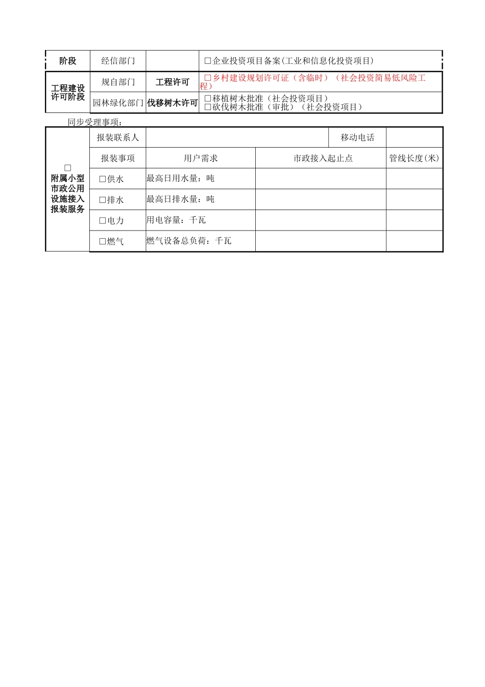 建设项目办理申请表（标准版）_第3页