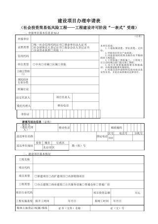 建设项目办理申请表（标准版）
