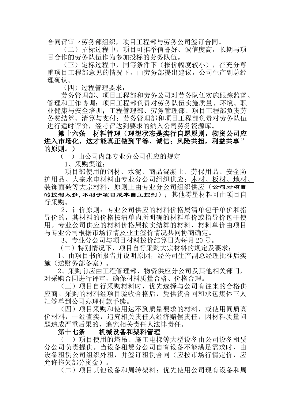 建设项目全额承包管理办法_第3页
