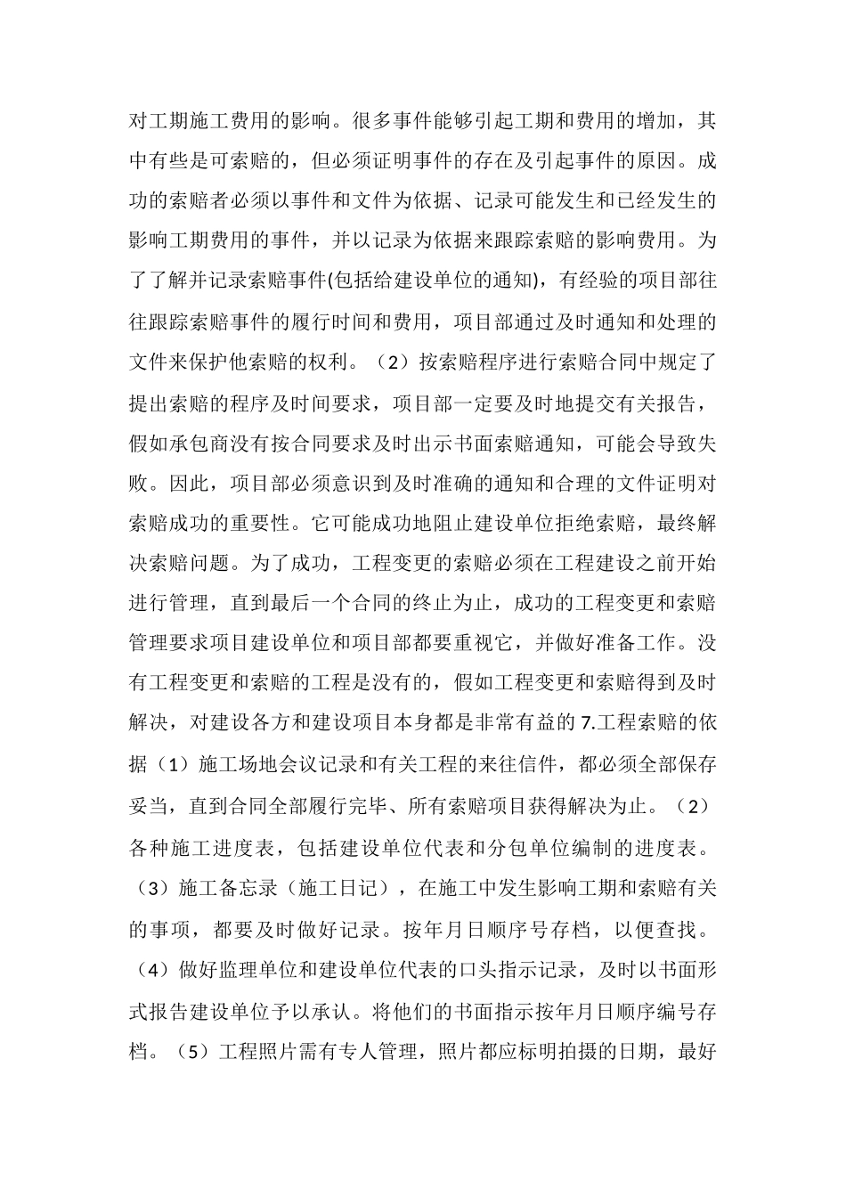 建设项目工程变更索赔依据及风险管理_第3页