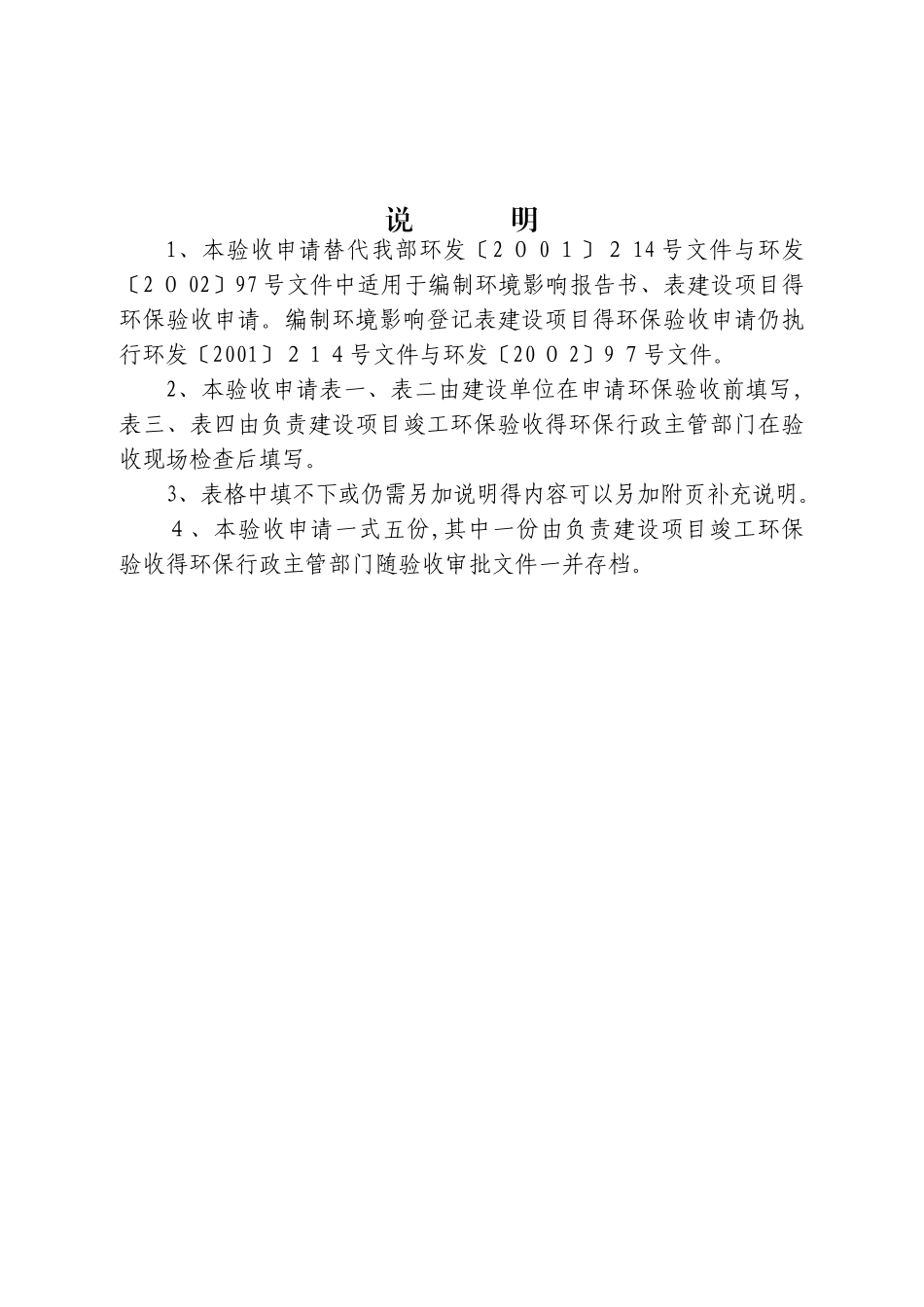 建设项目竣工环境保护验收申请表_第2页