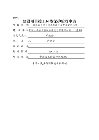 建设项目竣工环境保护验收申请表
