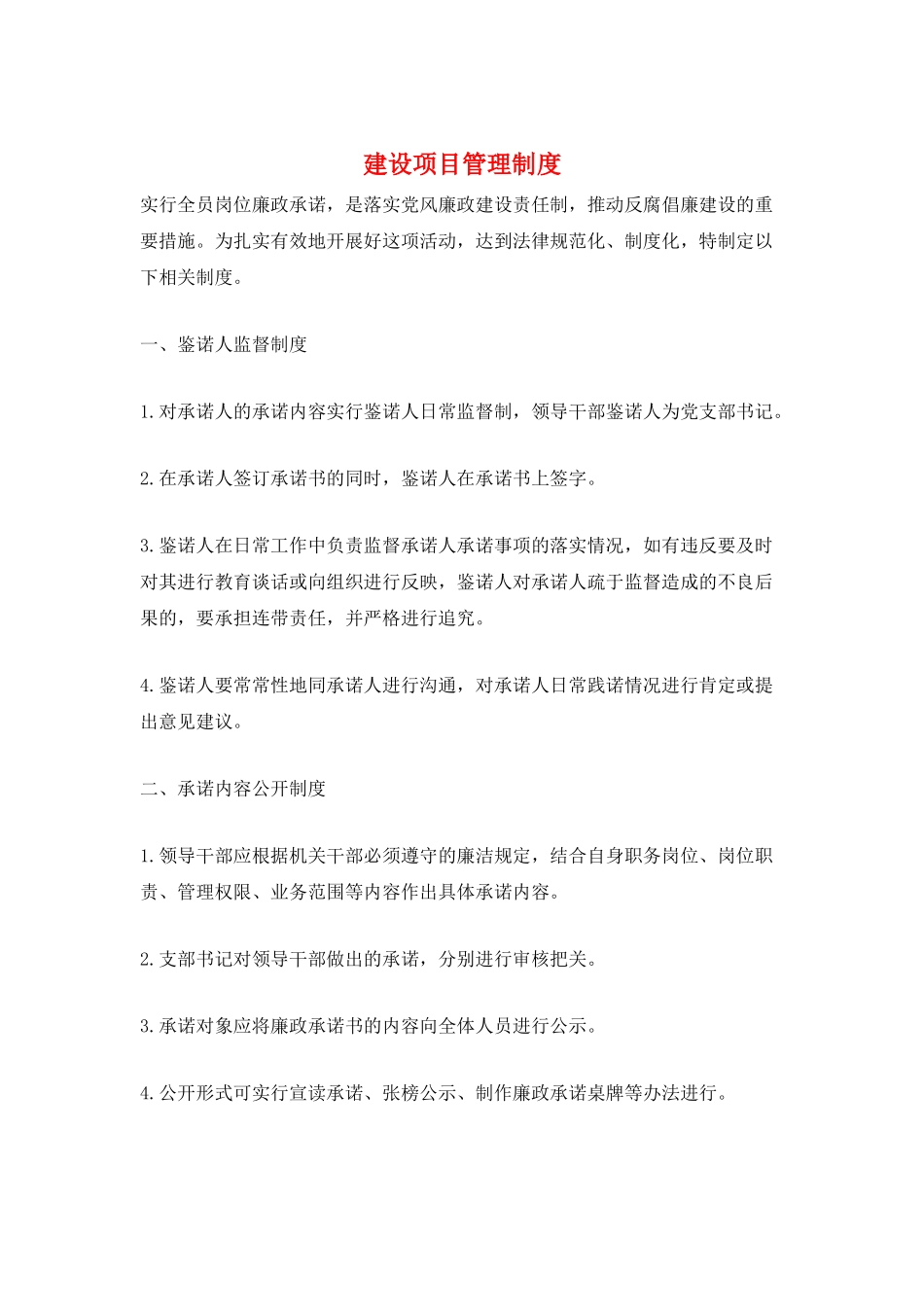 建设项目管理制度_第1页