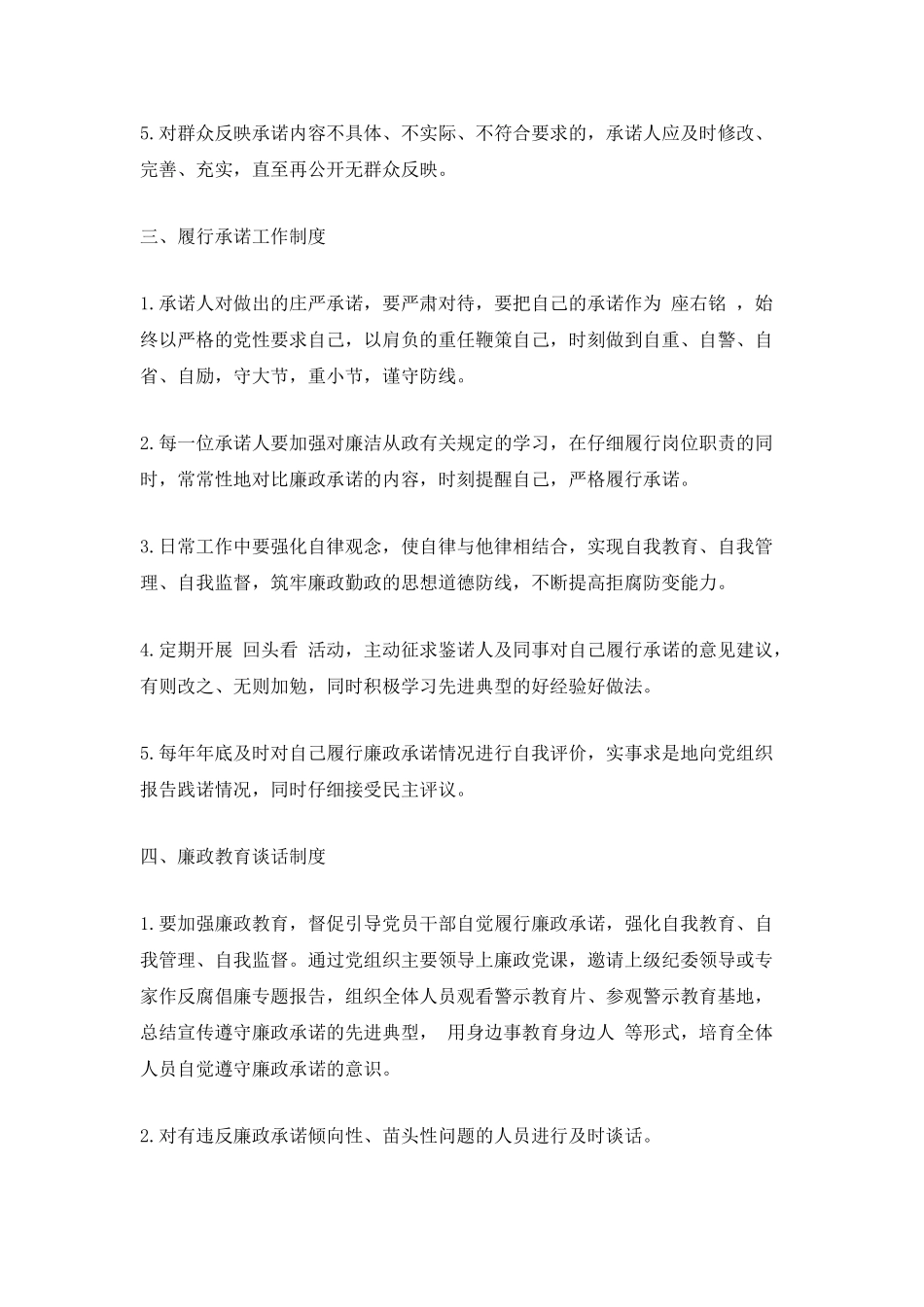 建设项目管理制度_第2页