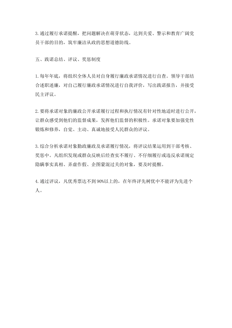 建设项目管理制度_第3页