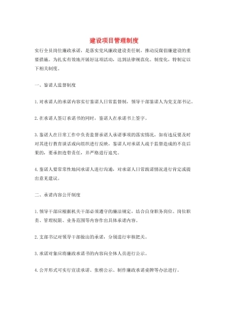 建设项目管理制度