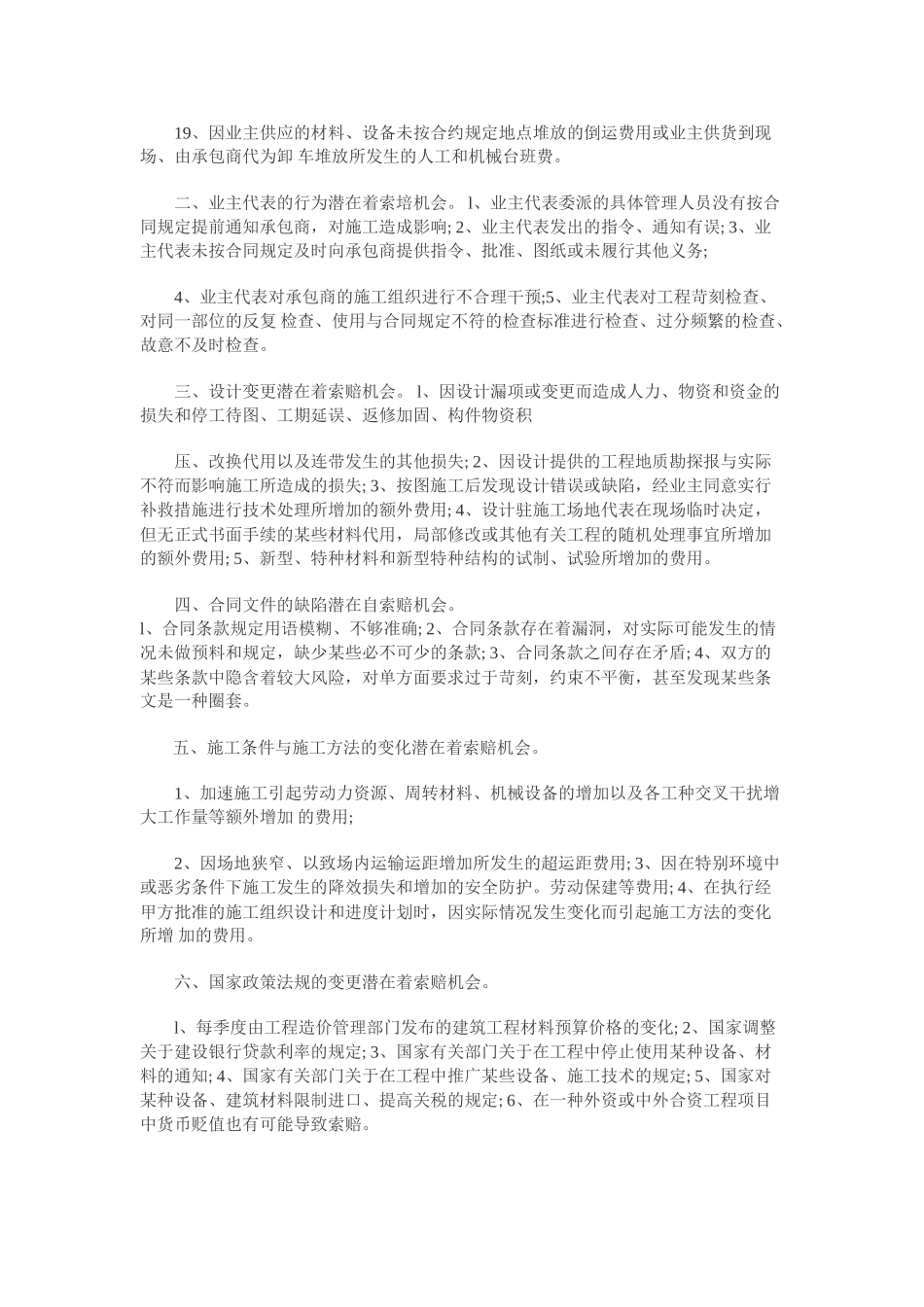 建设项目施工索赔的内容和情况_第2页