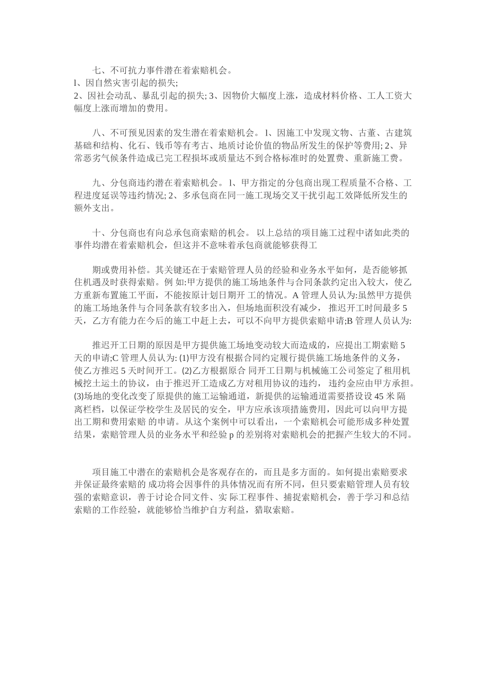 建设项目施工索赔的内容和情况_第3页