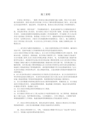 建设项目施工索赔的内容和情况