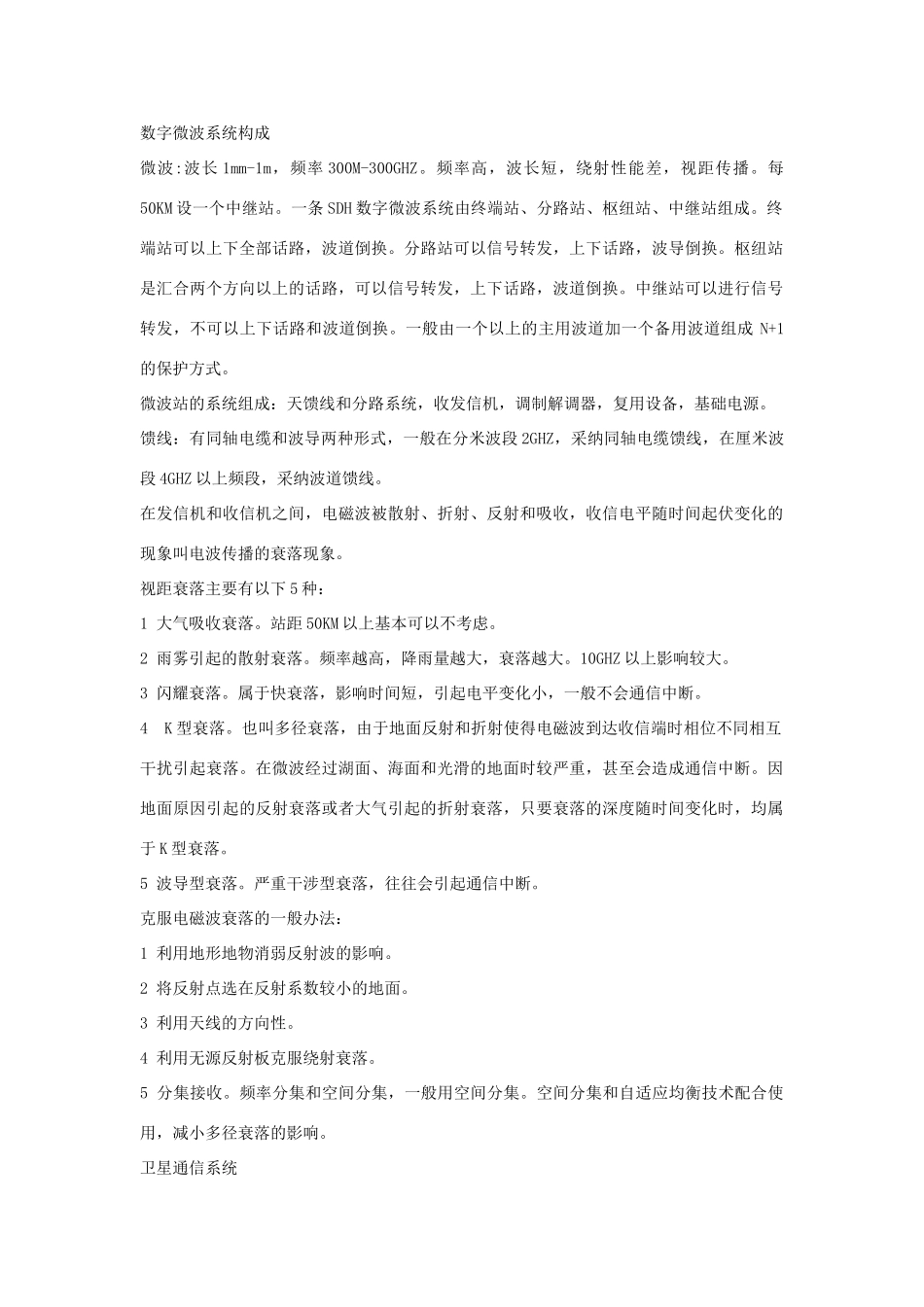 建通信实务背诵_第1页