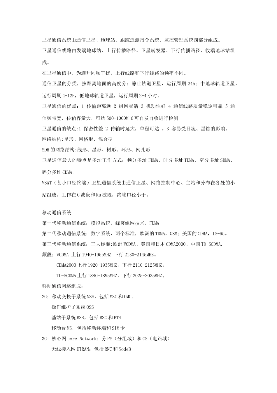 建通信实务背诵_第2页