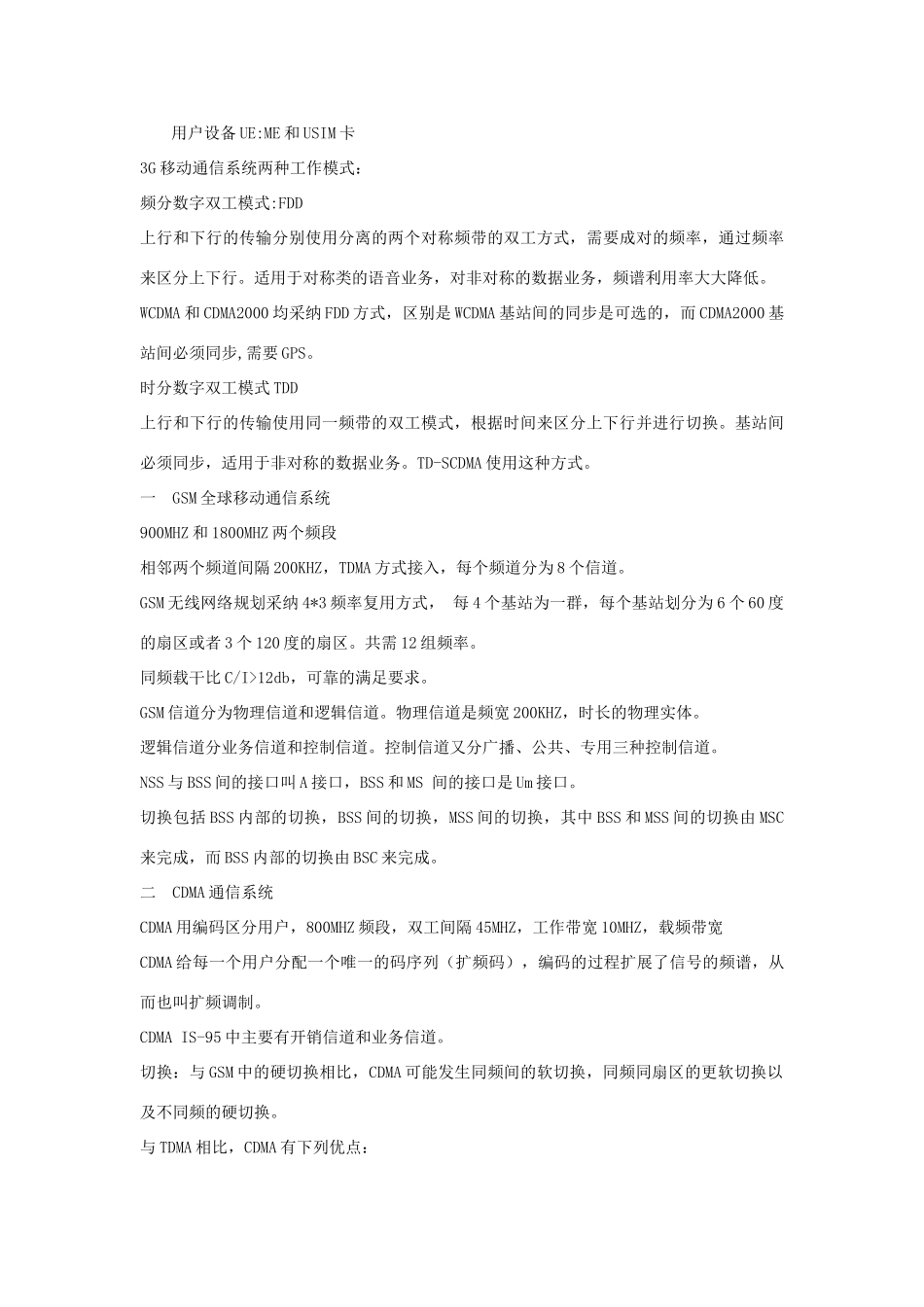 建通信实务背诵_第3页