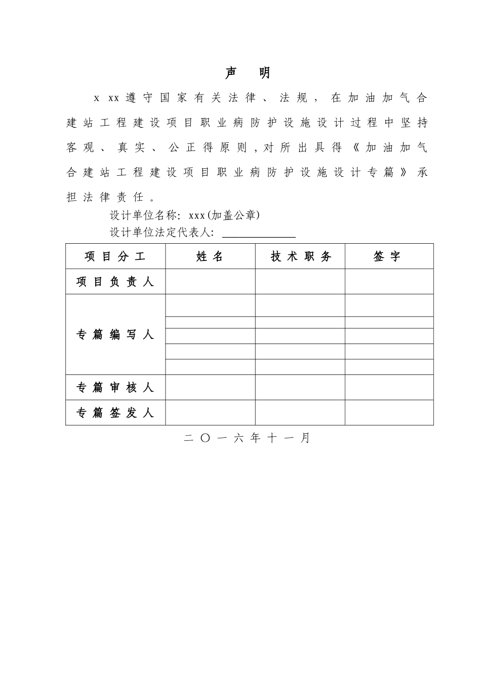 建设项目职业病防护设施设计专篇 -主报告_第2页