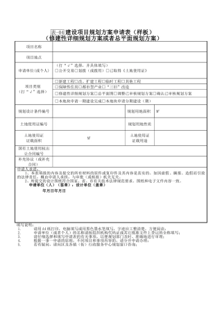建设项目规划方案申请表（标准版）