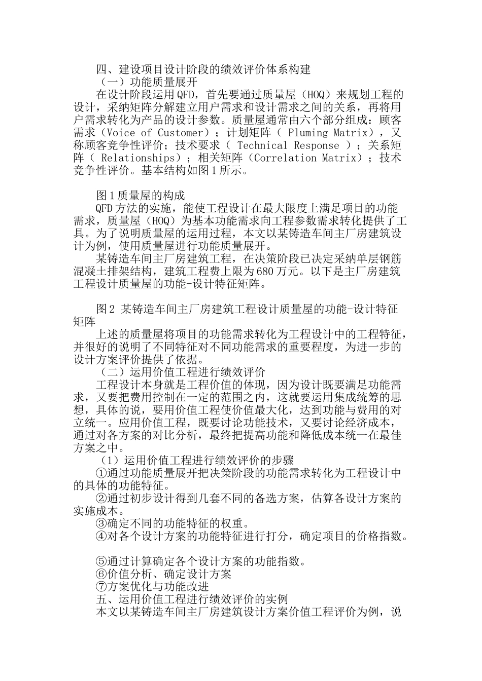 建设项目设计阶段的绩效评价体系研究_第2页