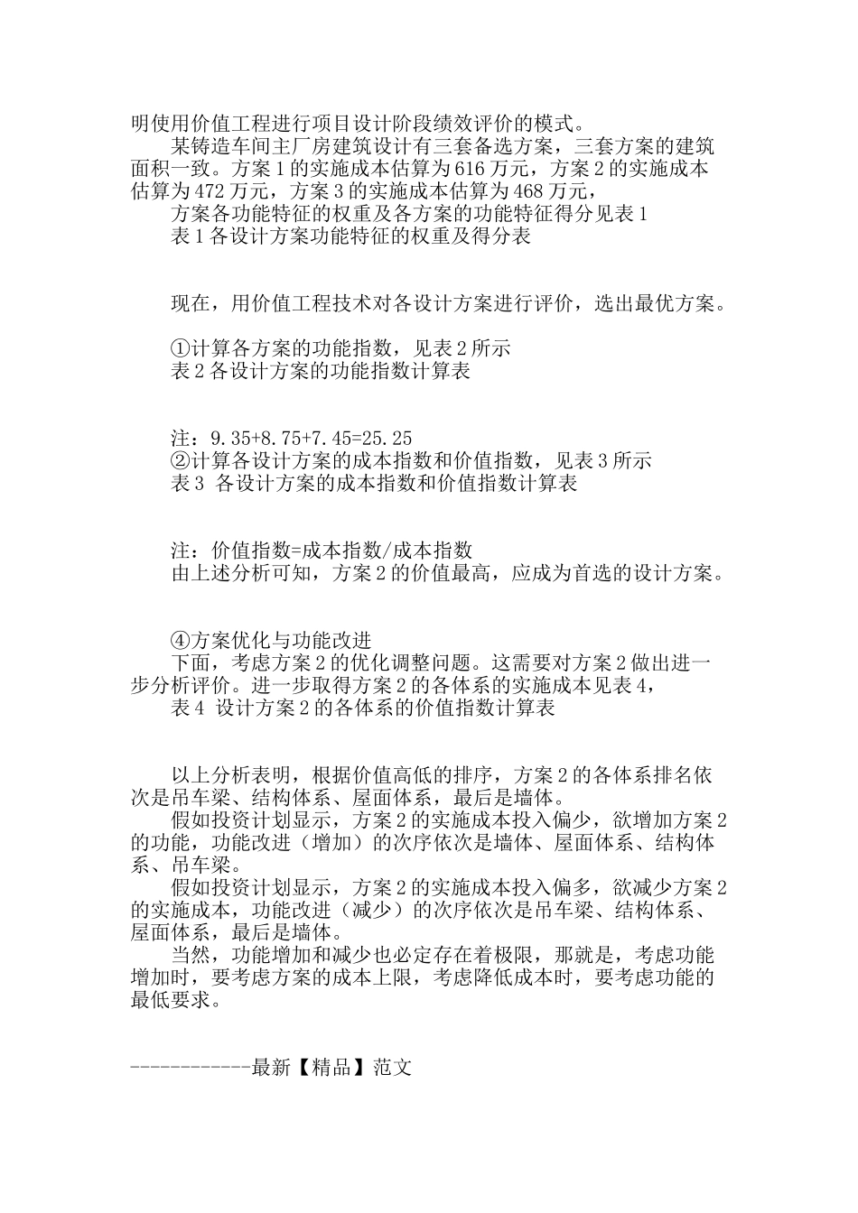 建设项目设计阶段的绩效评价体系研究_第3页