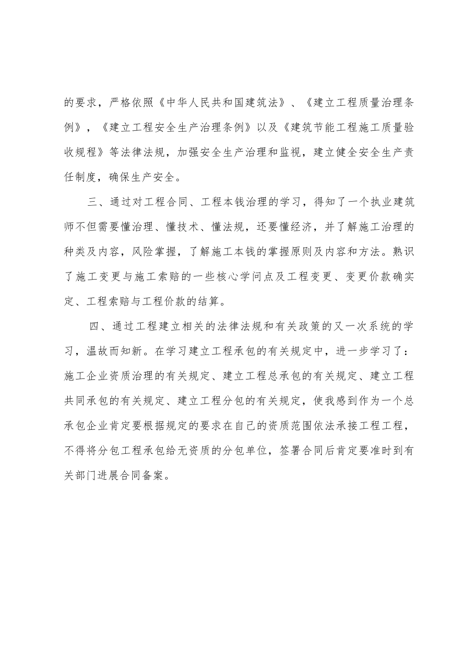 建造师继续教育心得范文_第2页