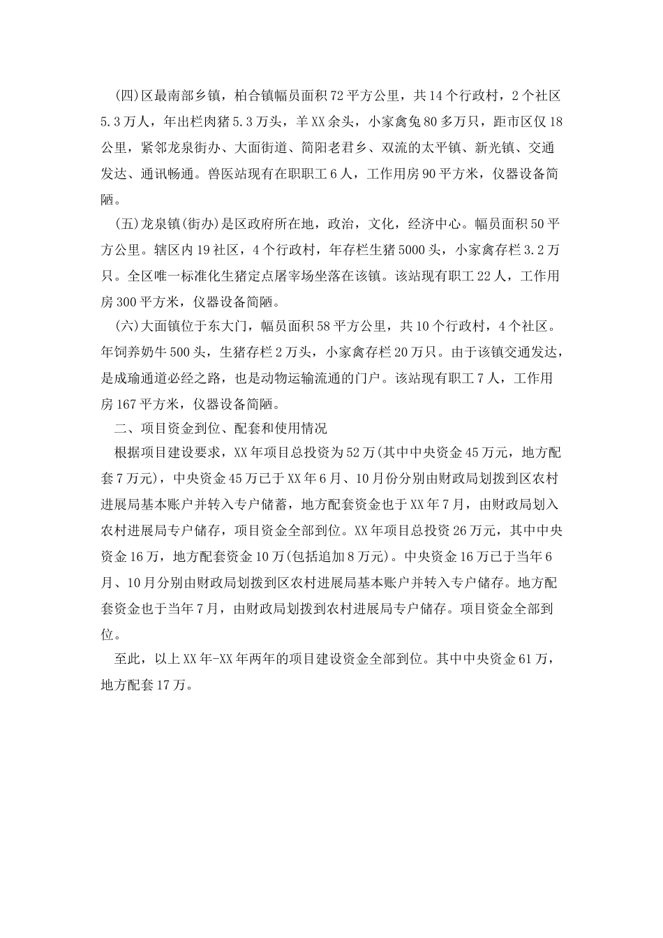 建设项目验收工作报告范文_第2页